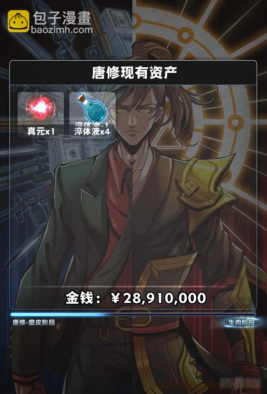 仙界歸來 - 026天堂島俱樂部 - 1