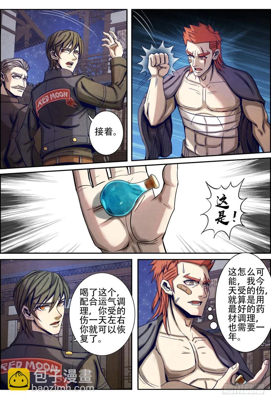 仙界歸來 - 026天堂島俱樂部 - 2