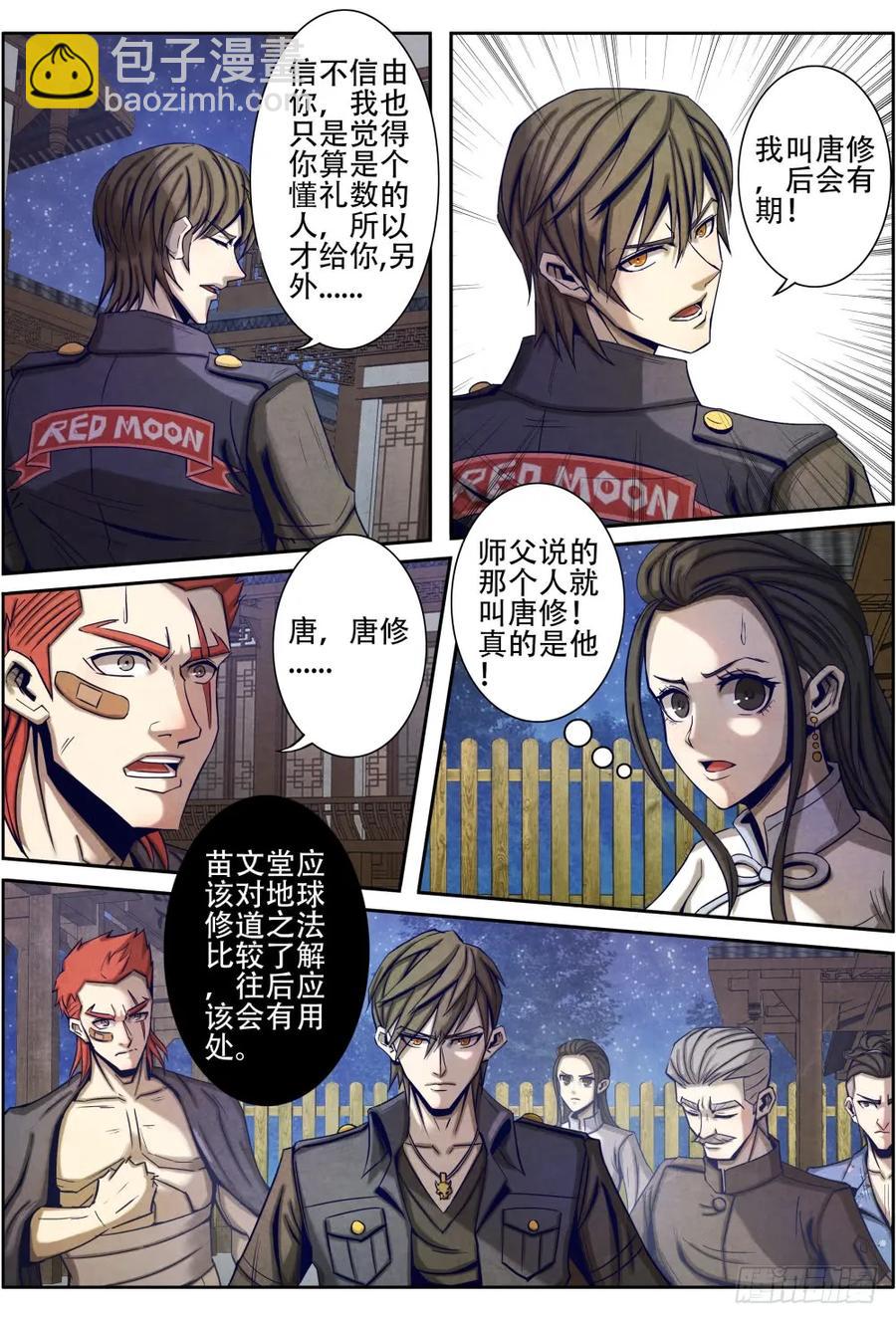 仙界歸來 - 026天堂島俱樂部 - 3