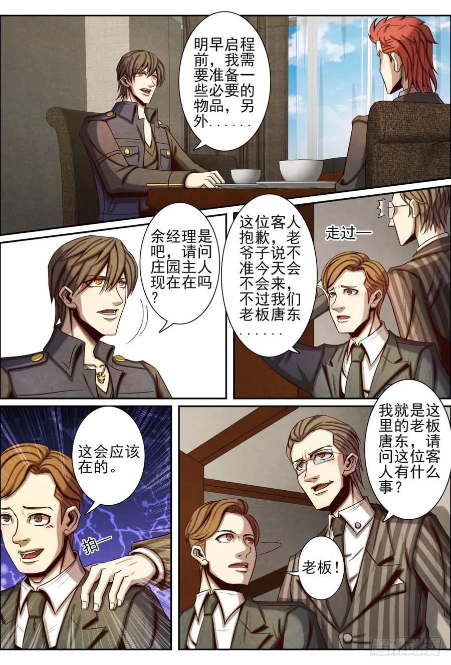 仙界歸來 - 031海峽山莊 - 3