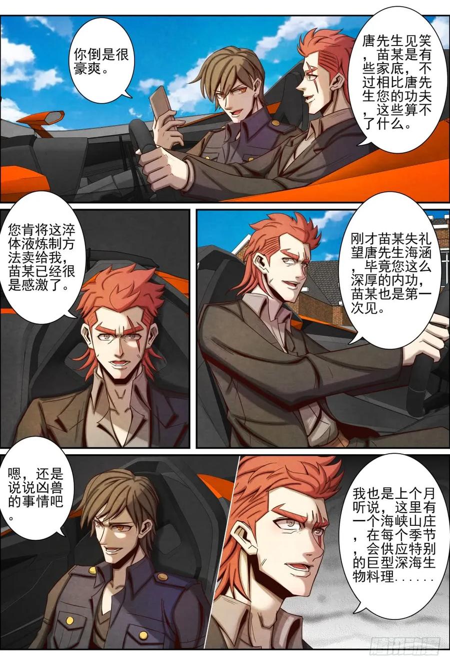 仙界歸來 - 031海峽山莊 - 3