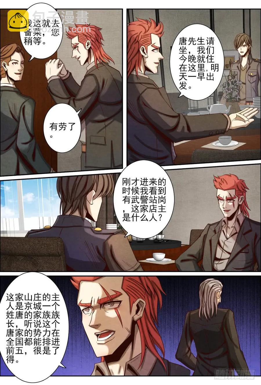 仙界歸來 - 031海峽山莊 - 2