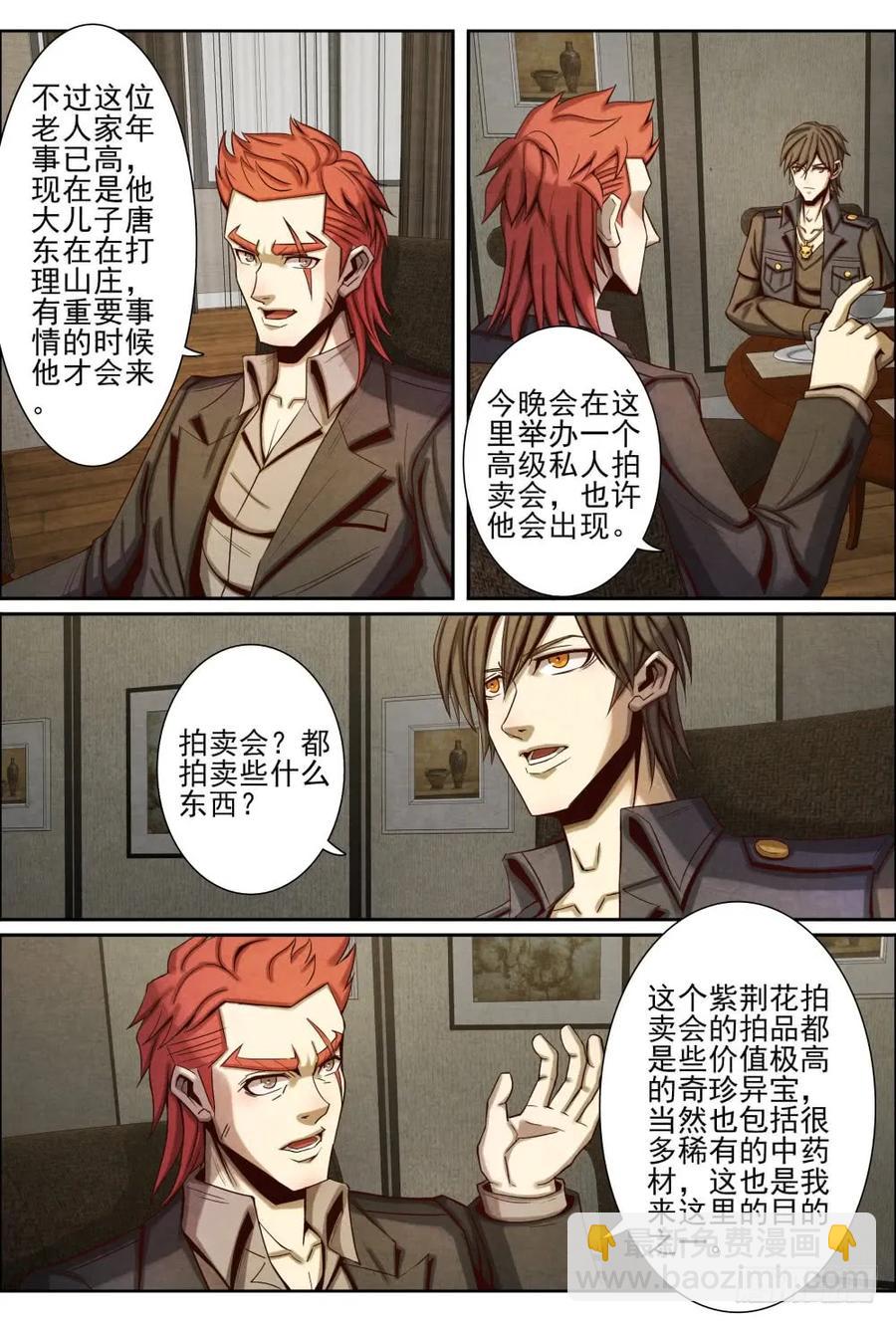 仙界歸來 - 031海峽山莊 - 3