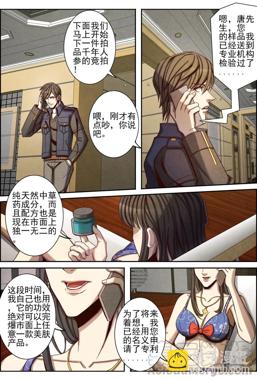 仙界歸來 - 033競拍 - 1