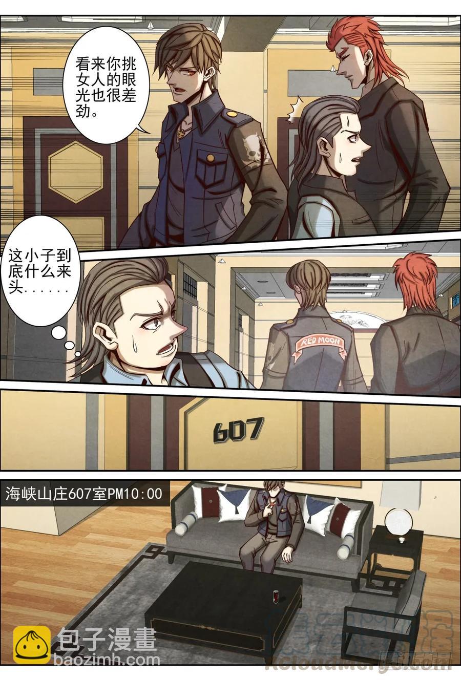 仙界歸來 - 035出海 - 3