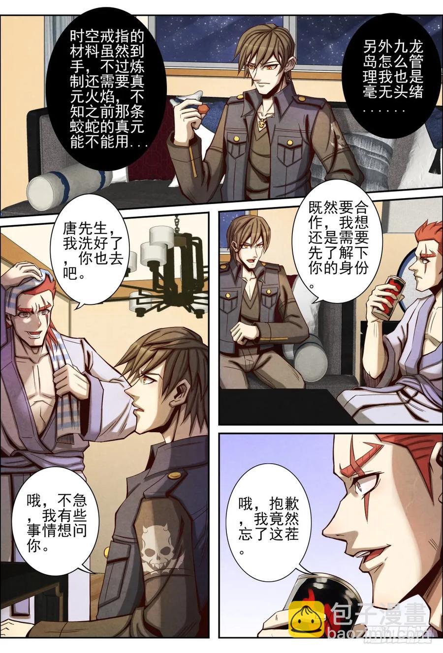 仙界歸來 - 035出海 - 1