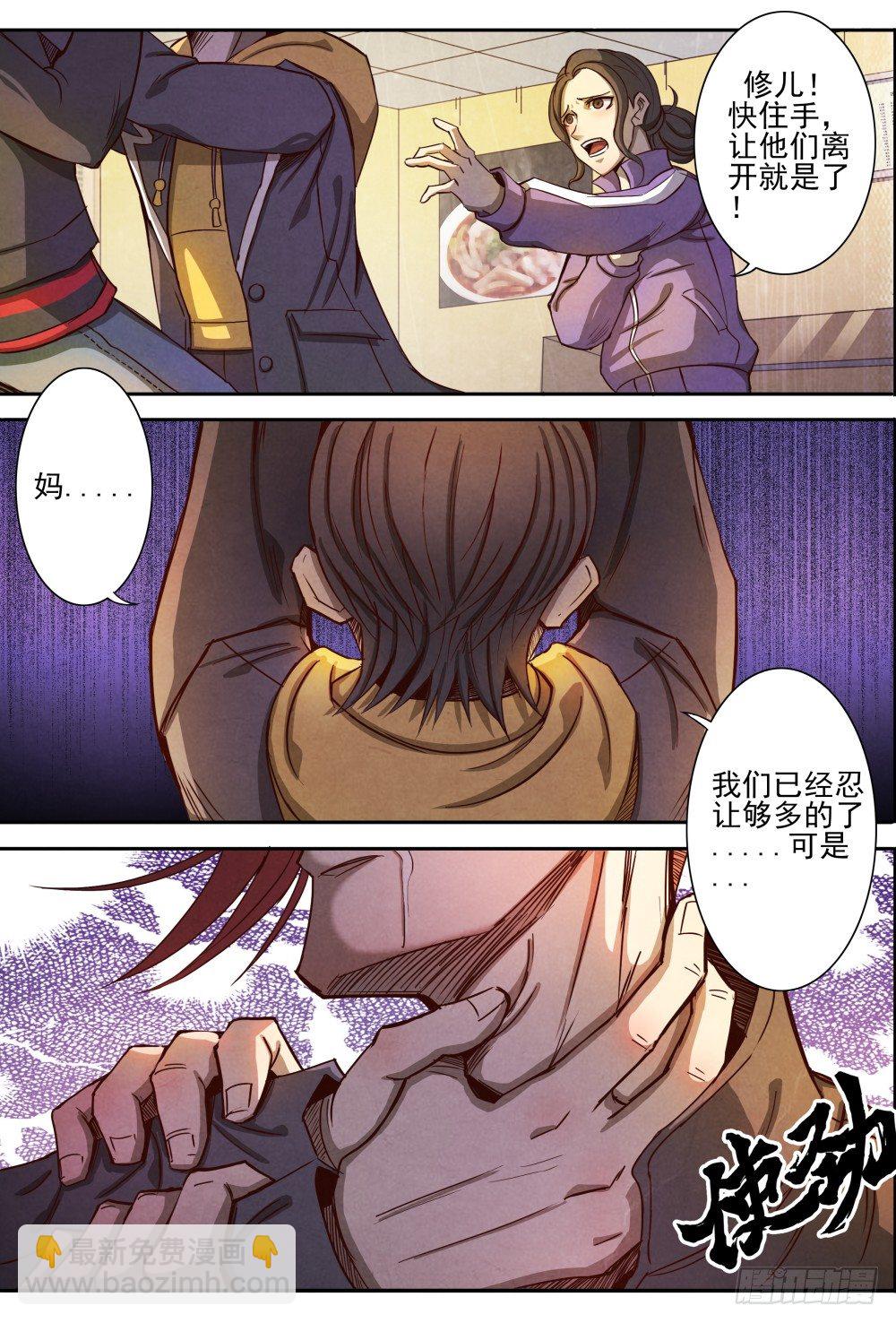 仙界歸來 - 005誰在乎過我們的死活 - 5