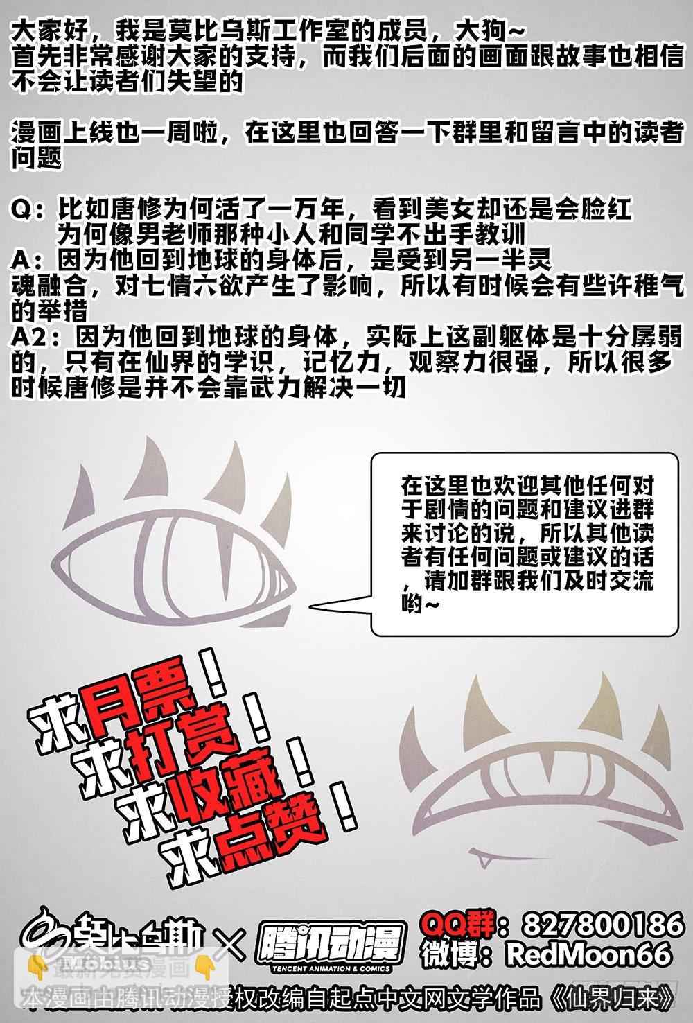 仙界歸來 - 005誰在乎過我們的死活 - 1