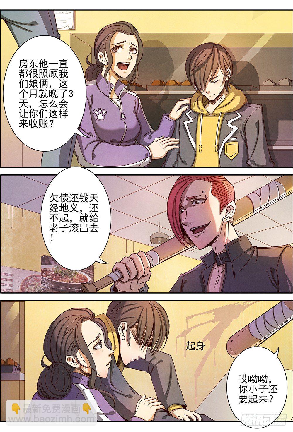 仙界歸來 - 005誰在乎過我們的死活 - 3