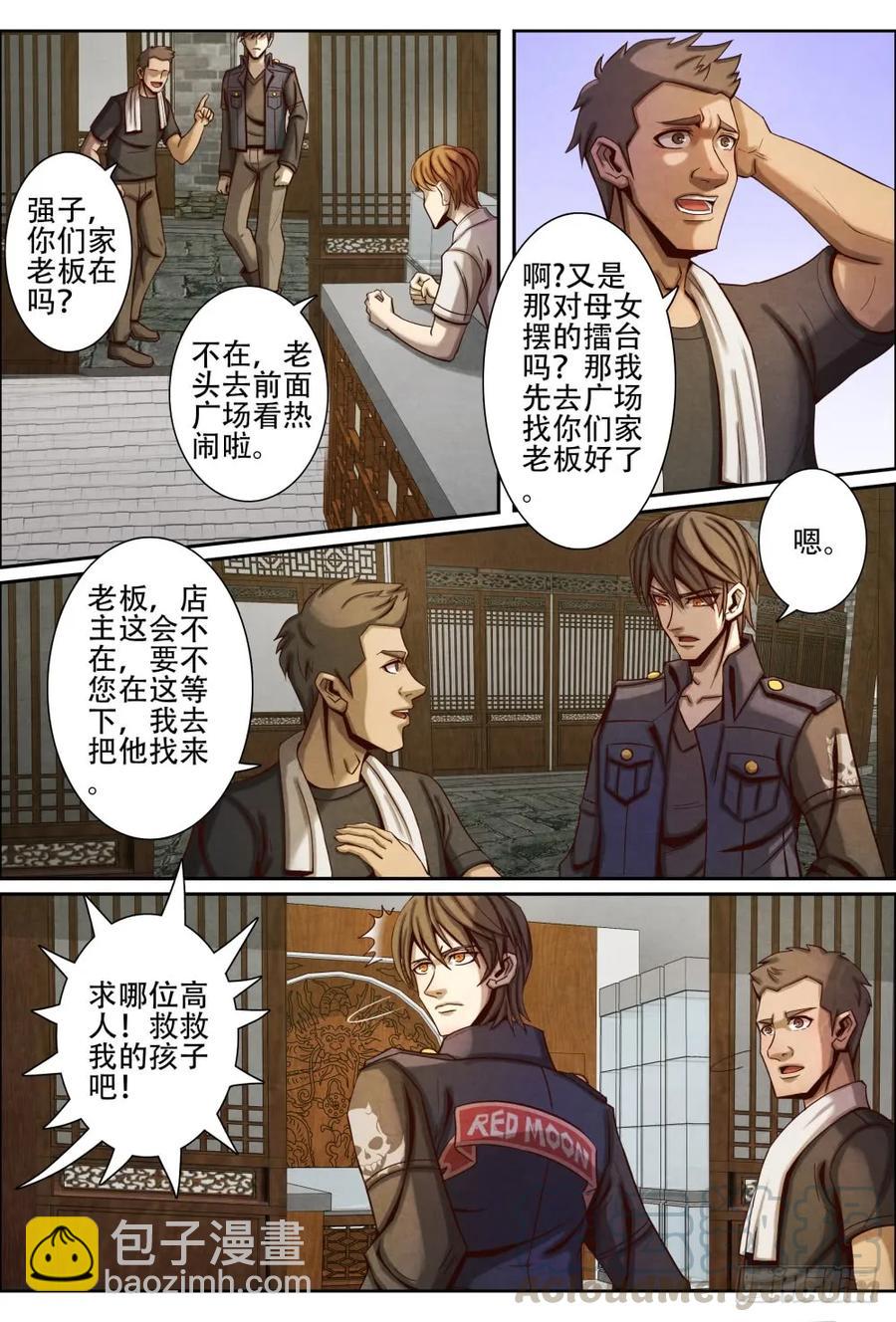 仙界歸來 - 039分道揚鑣 - 2