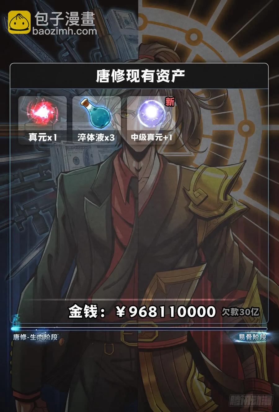 仙界歸來 - 039分道揚鑣 - 3