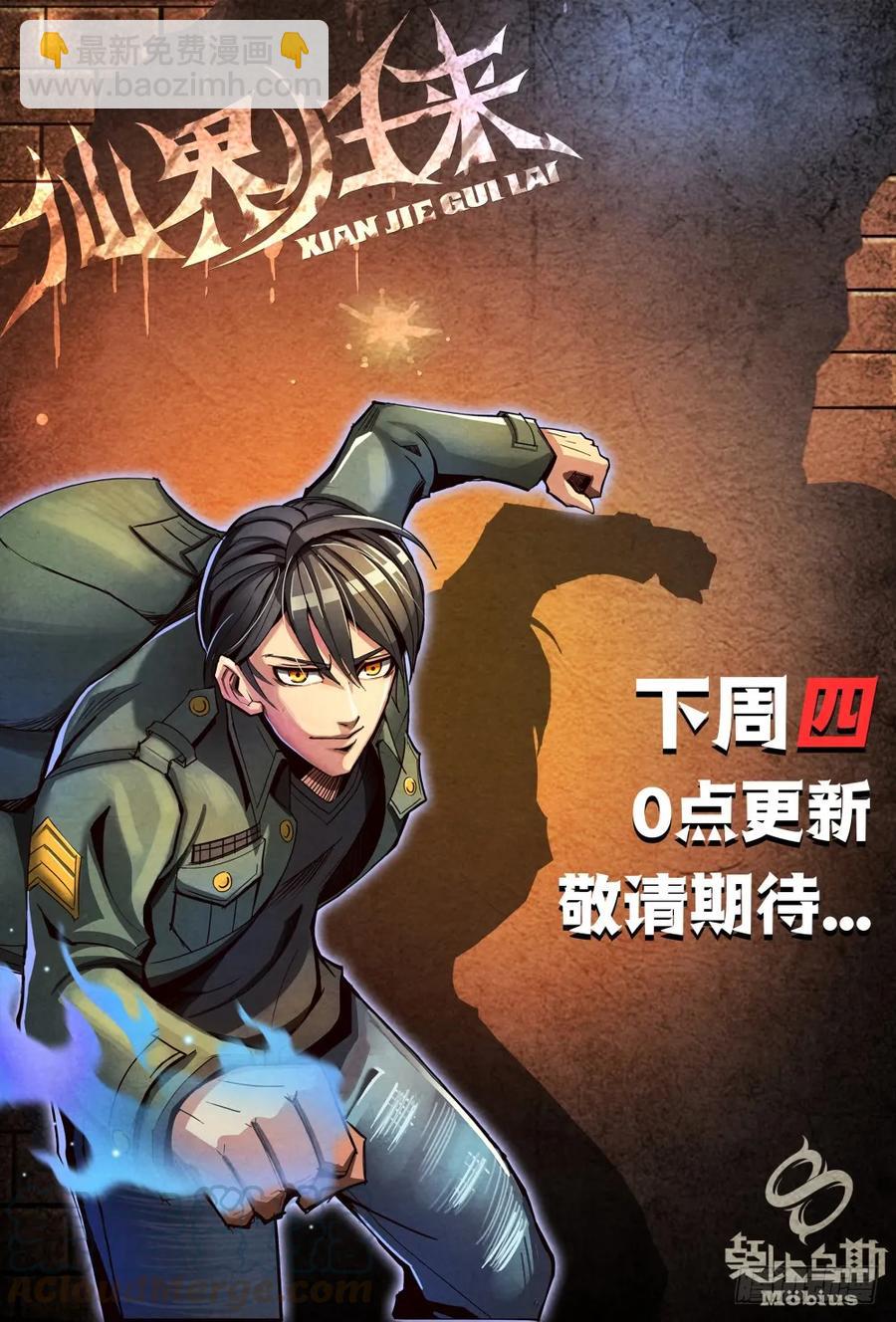 仙界歸來 - 039分道揚鑣 - 1