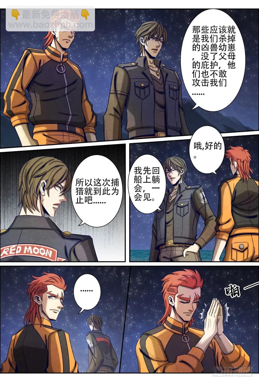 仙界歸來 - 039分道揚鑣 - 3