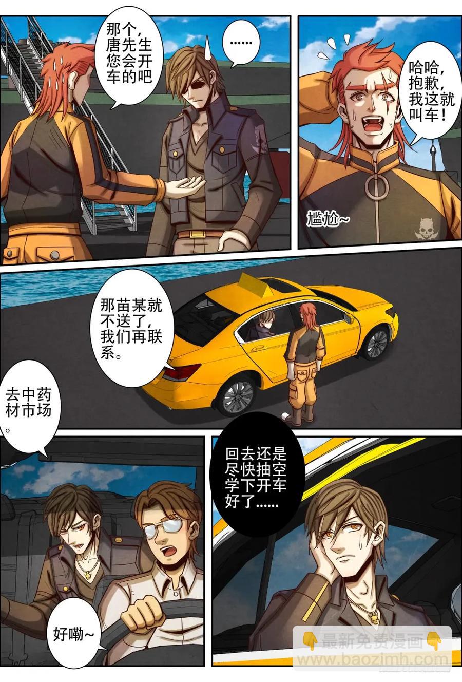 仙界歸來 - 039分道揚鑣 - 2