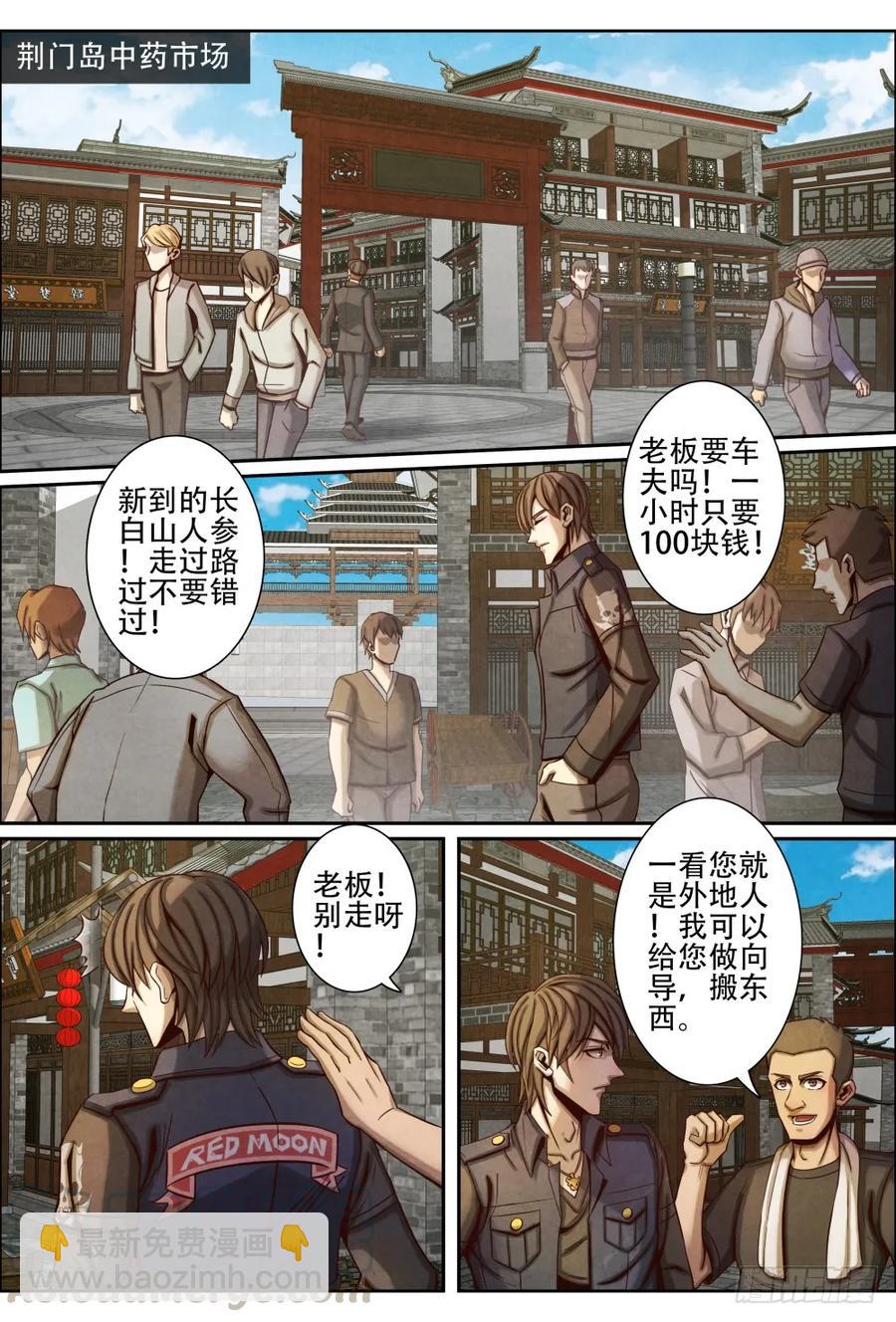 仙界歸來 - 039分道揚鑣 - 3