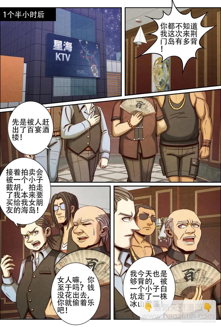 仙界歸來 - 043收徒 - 2