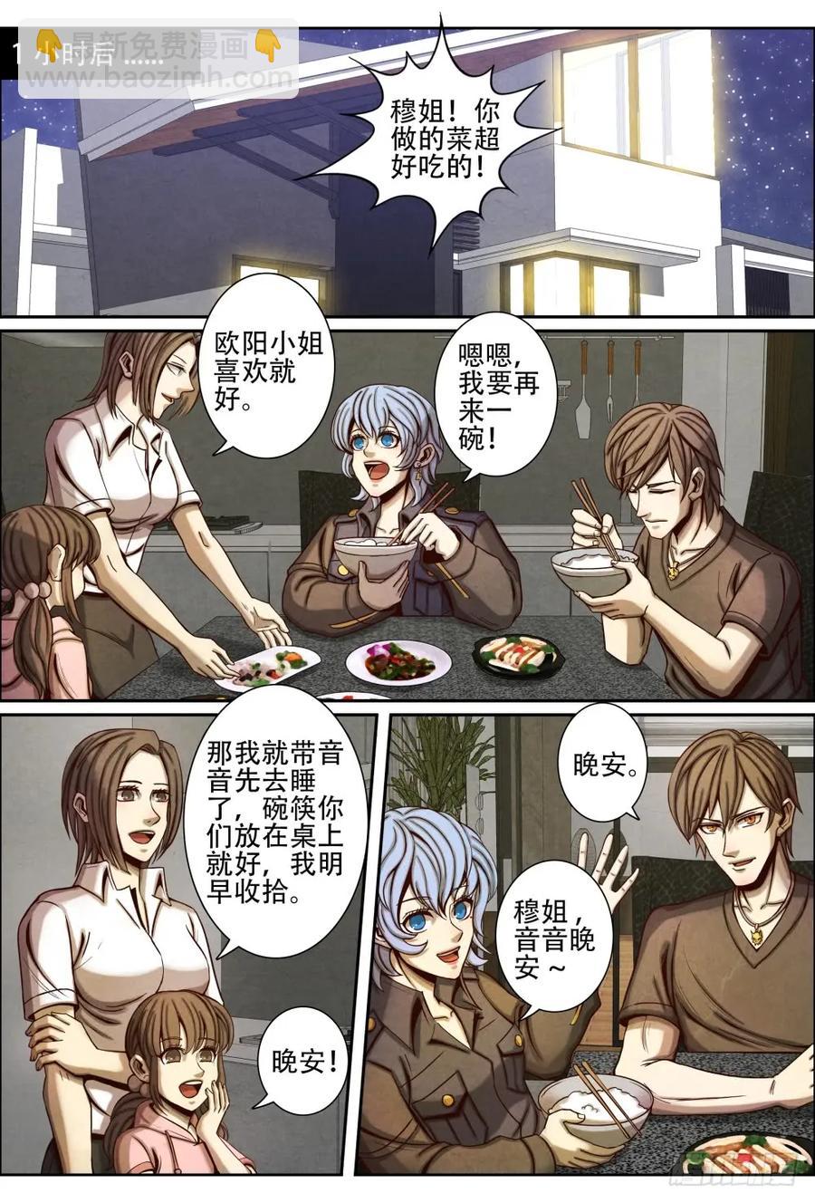 仙界歸來 - 045快把我妹帶走 - 1