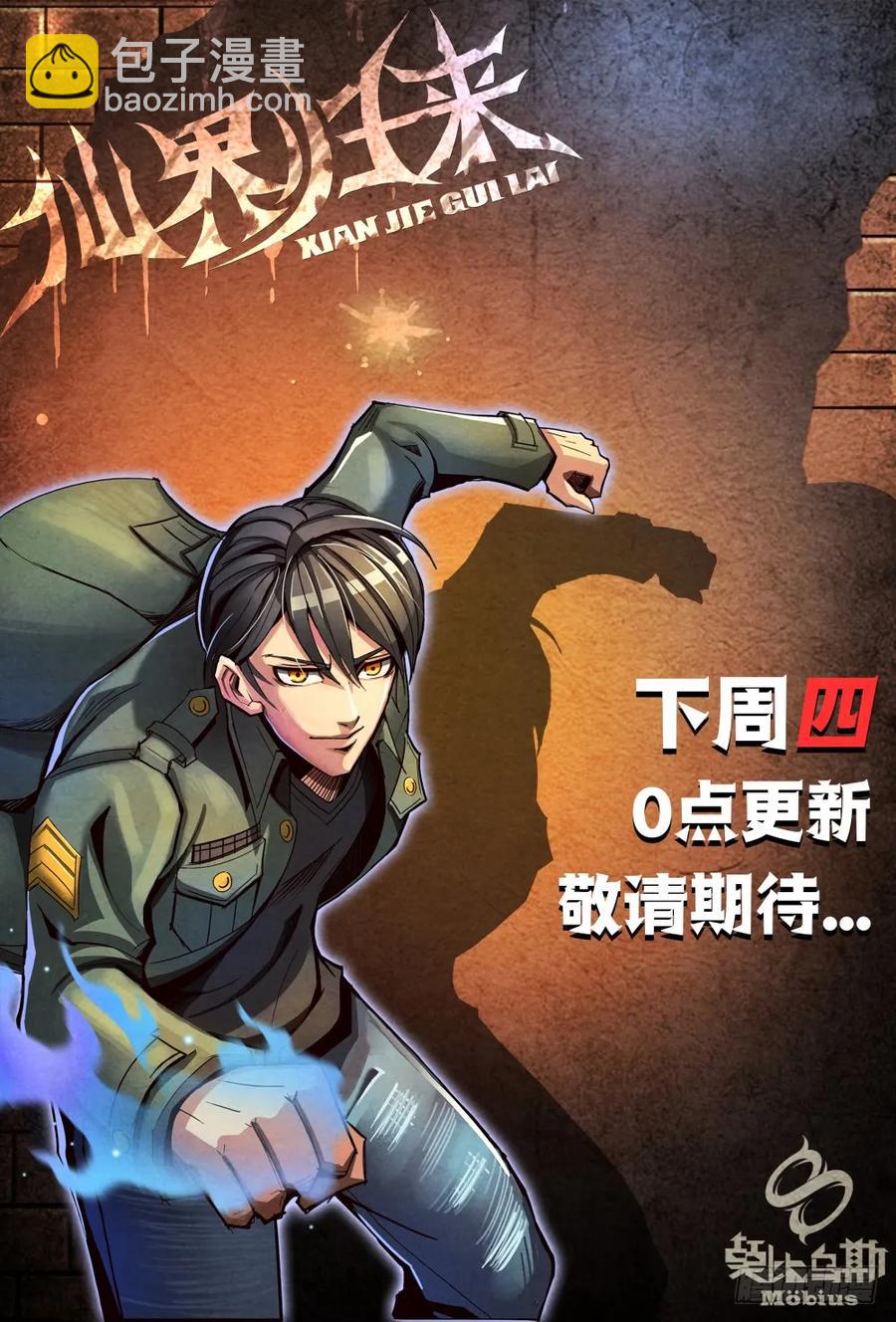 仙界歸來 - 045快把我妹帶走 - 2