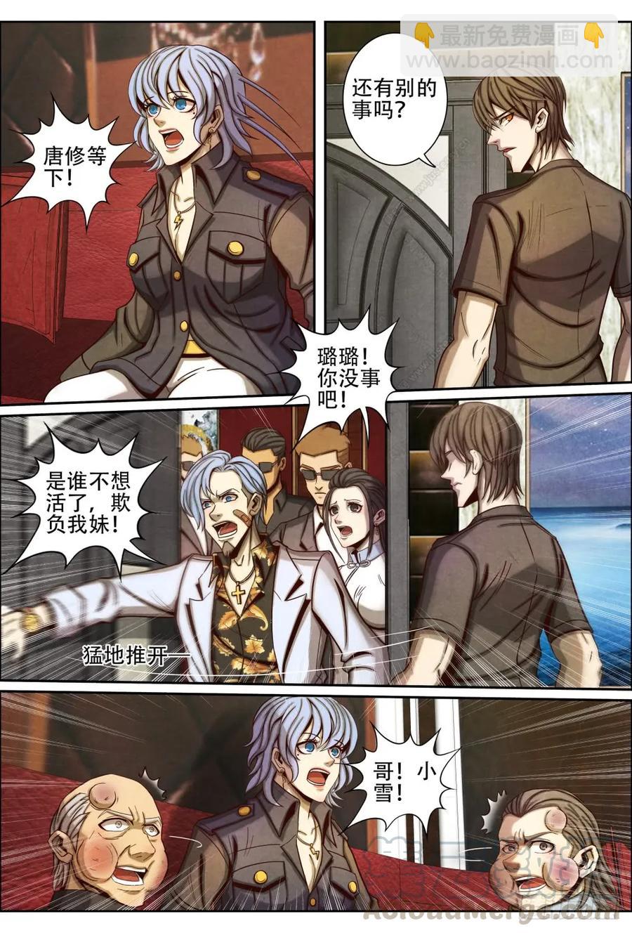 仙界歸來 - 045快把我妹帶走 - 3