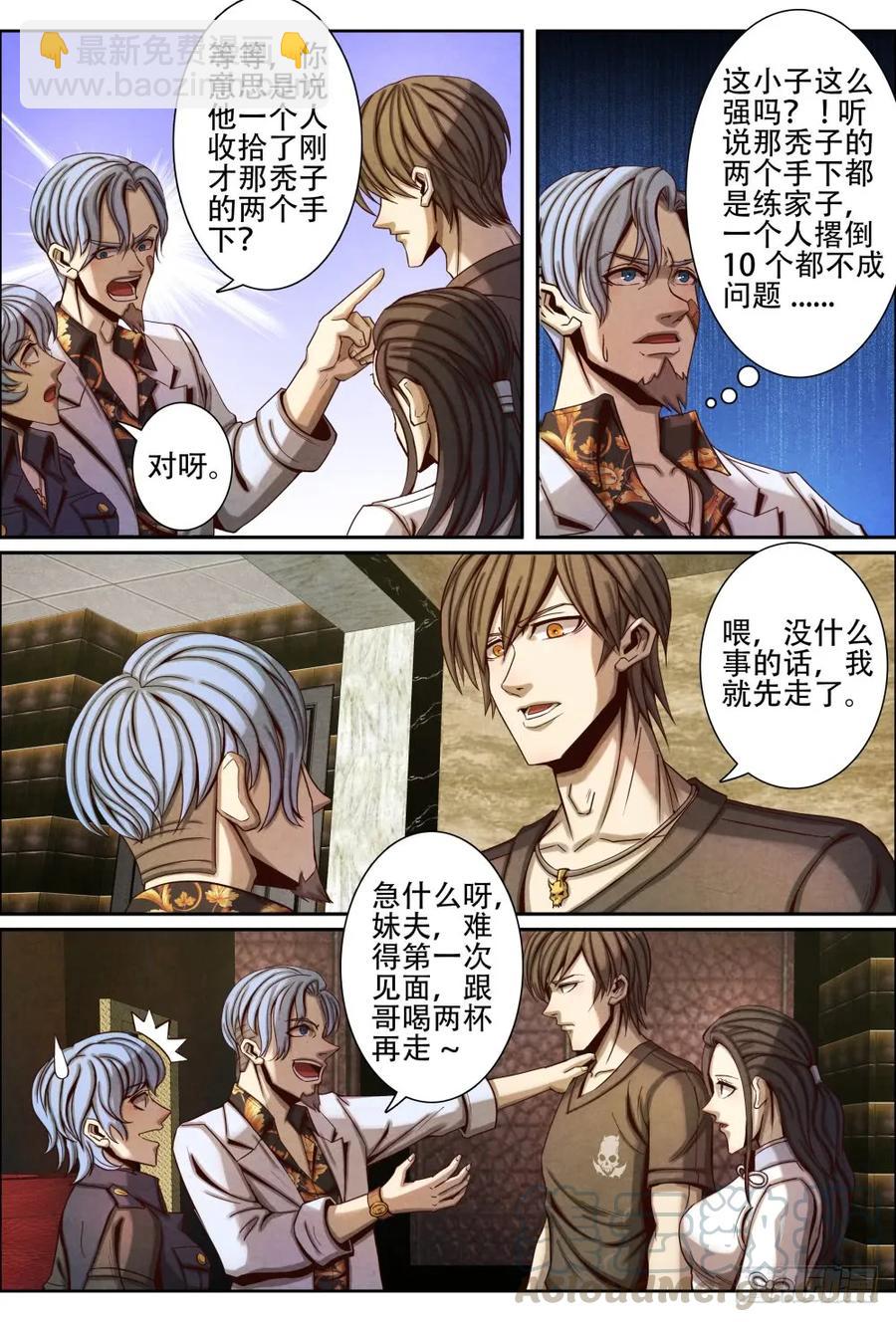 仙界歸來 - 045快把我妹帶走 - 1