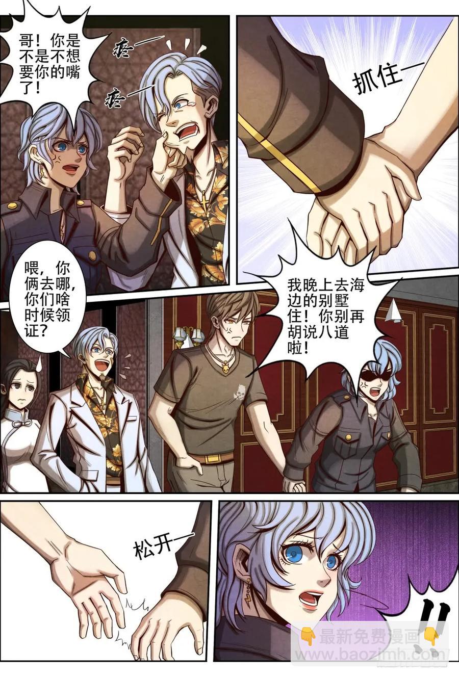 仙界歸來 - 045快把我妹帶走 - 2