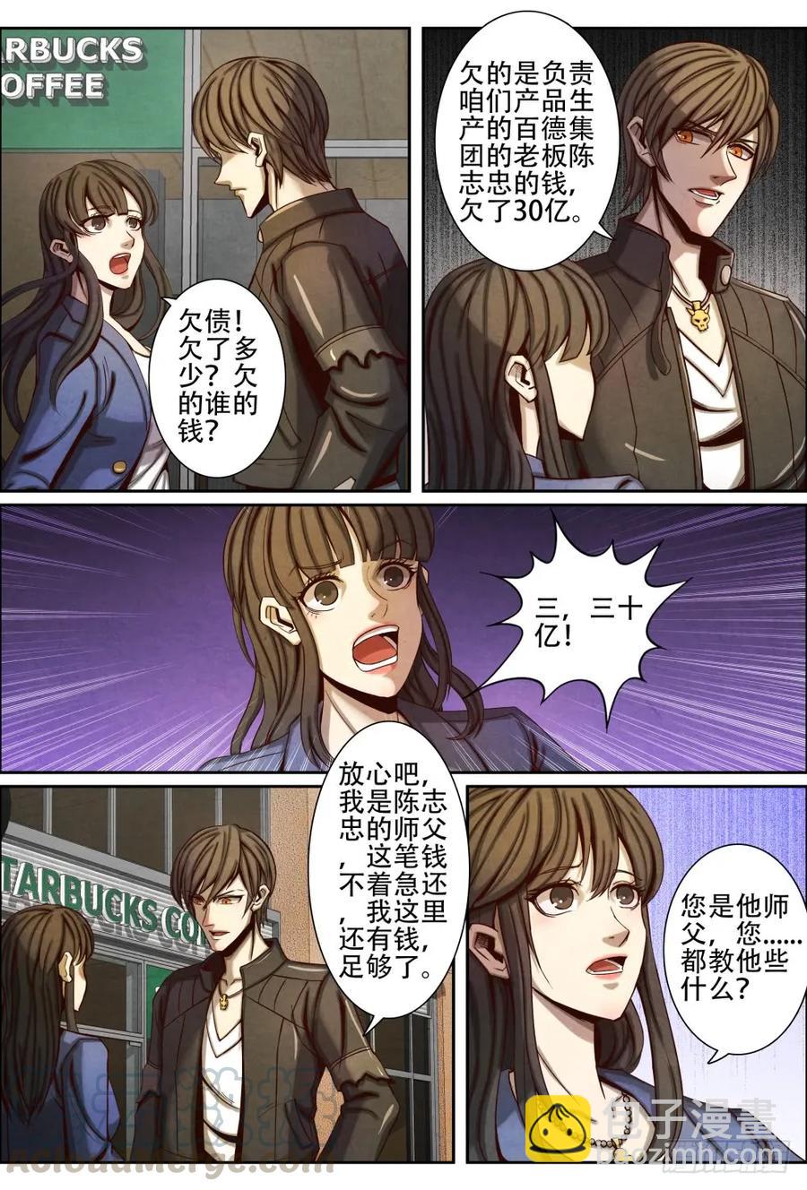 仙界歸來 - 047盛唐 - 3