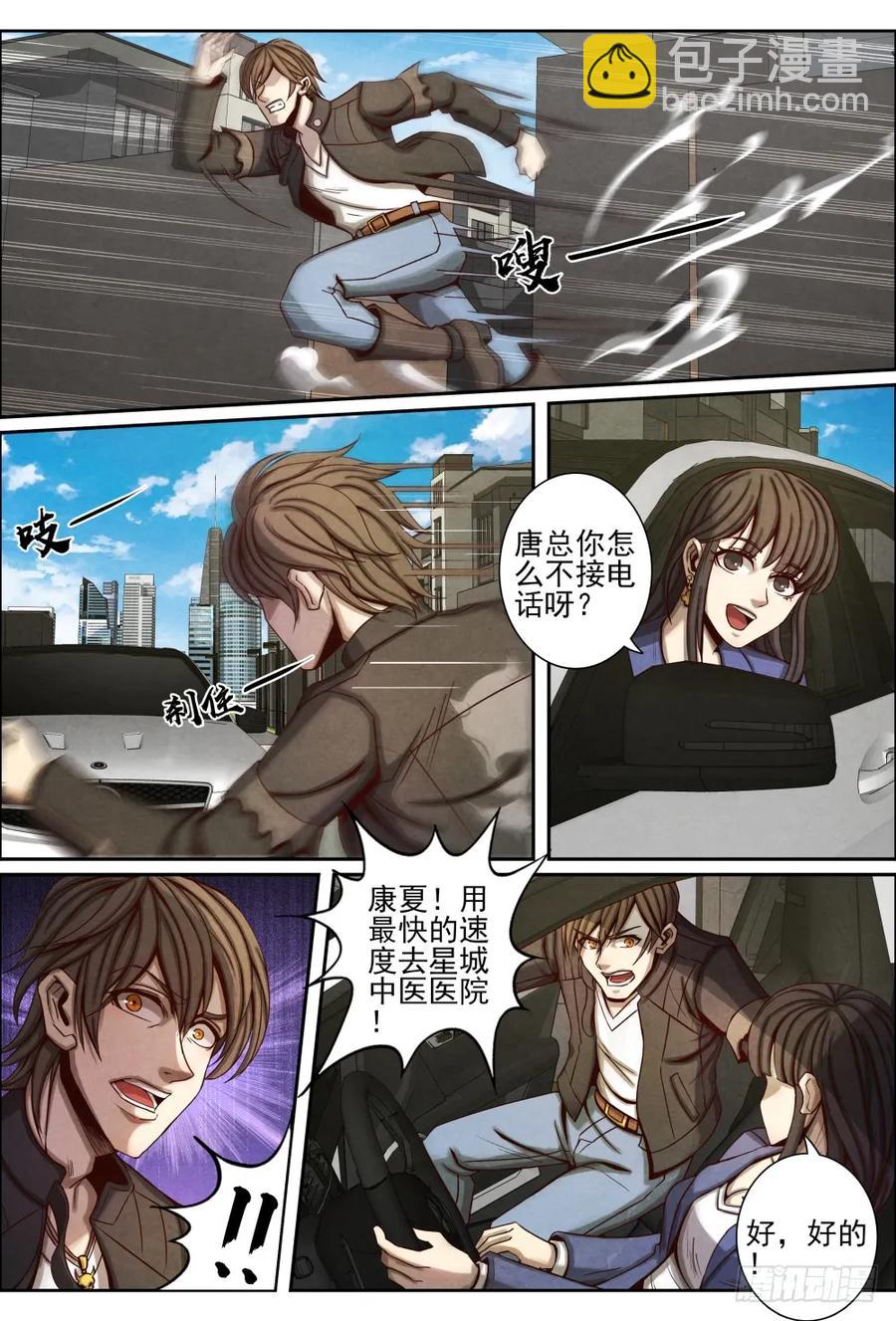 仙界歸來 - 049狂暴真氣 - 3