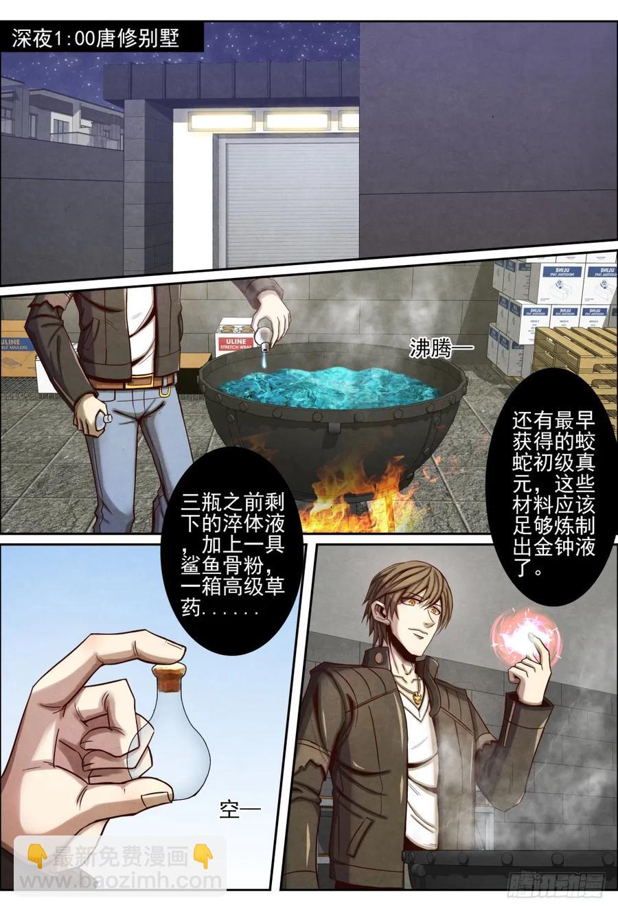 仙界歸來 - 049狂暴真氣 - 2