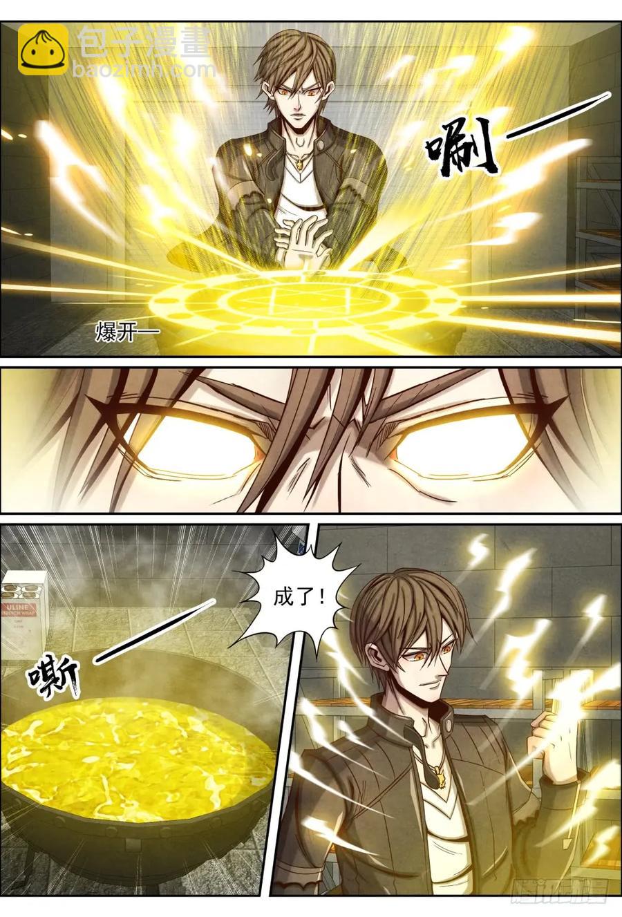 仙界歸來 - 049狂暴真氣 - 1