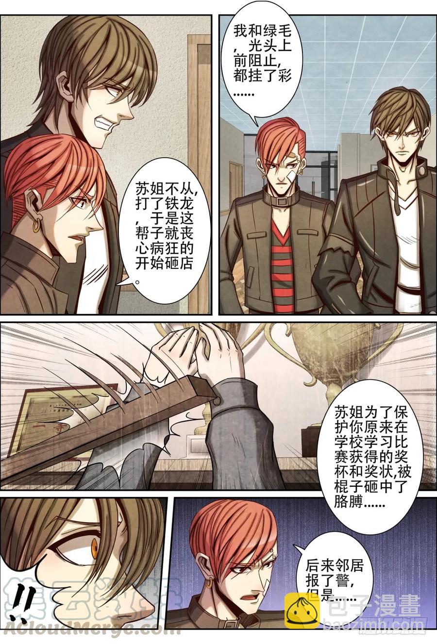 仙界歸來 - 051原委 - 3