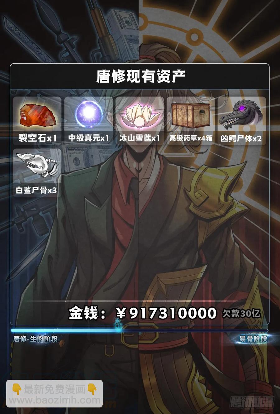 仙界歸來 - 053買命 - 1