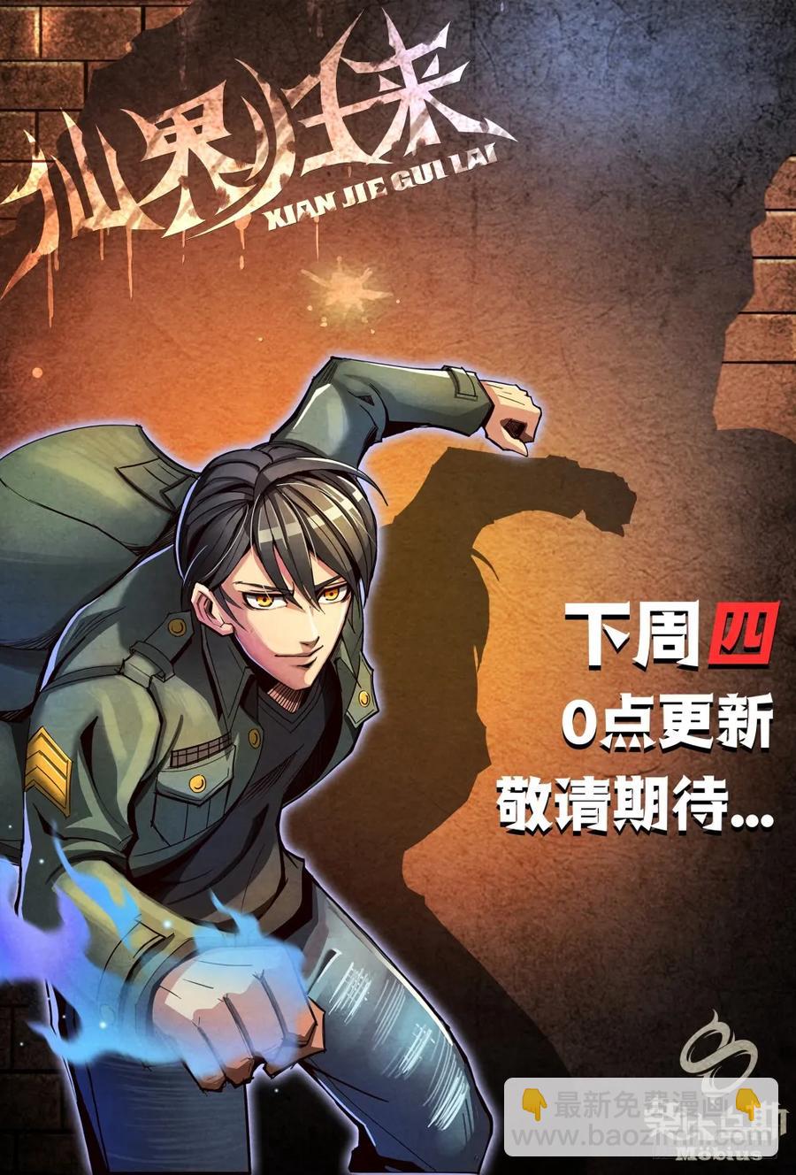 仙界歸來 - 053買命 - 2