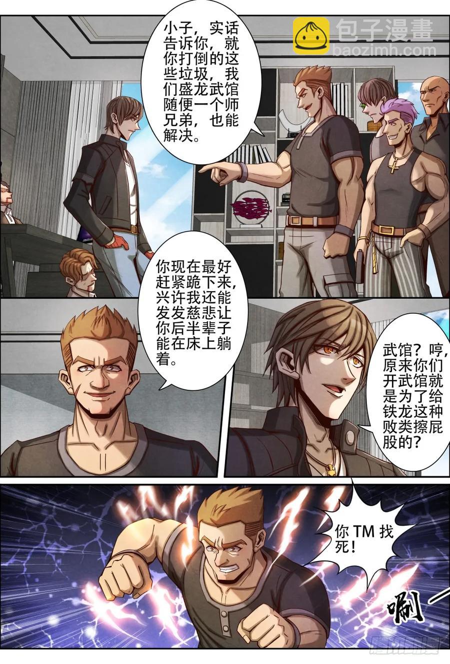 仙界歸來 - 053買命 - 2