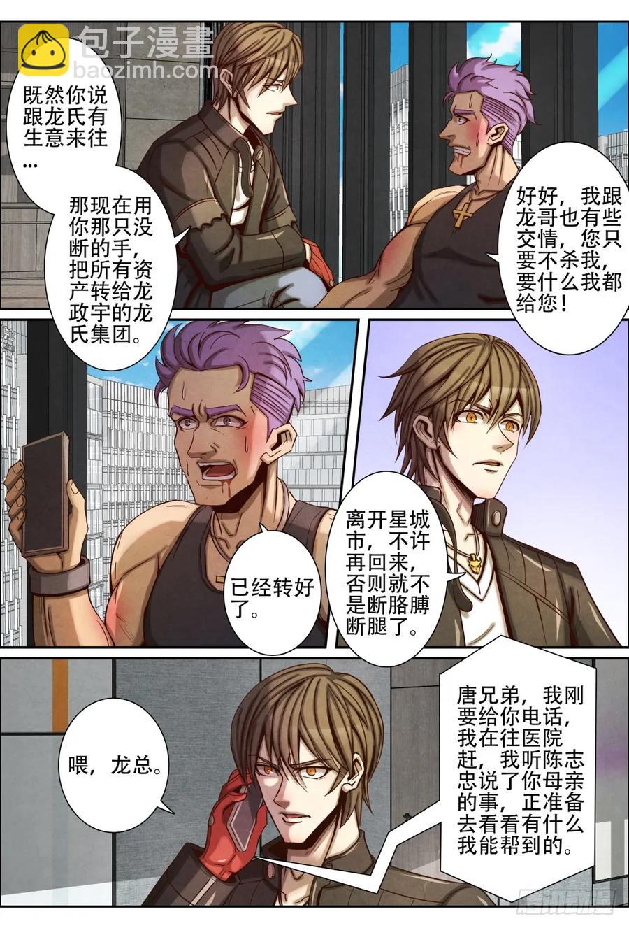 仙界歸來 - 053買命 - 2