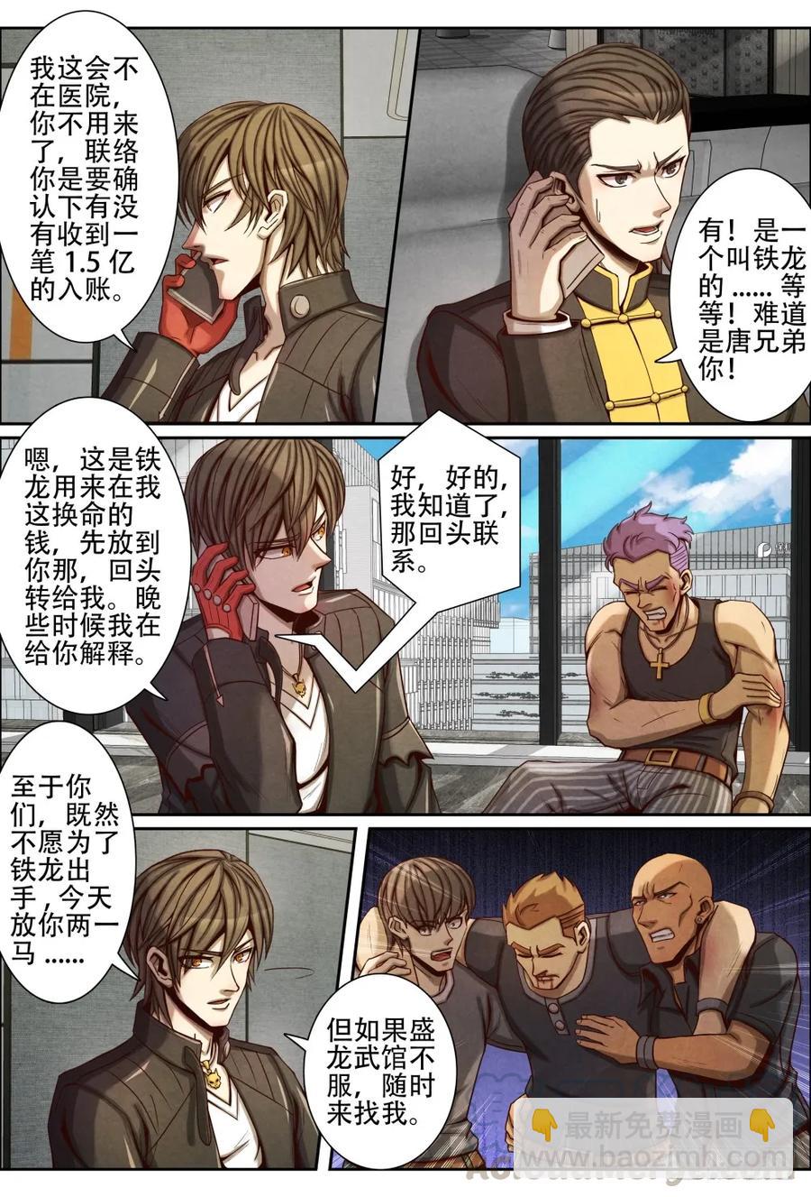 仙界歸來 - 053買命 - 3