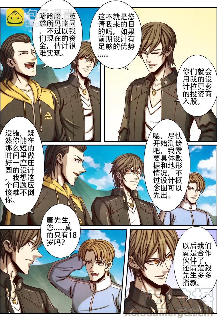 仙界歸來 - 055韓輕舞來訪 - 2