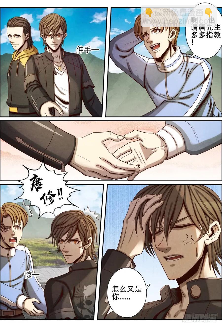 仙界歸來 - 055韓輕舞來訪 - 3