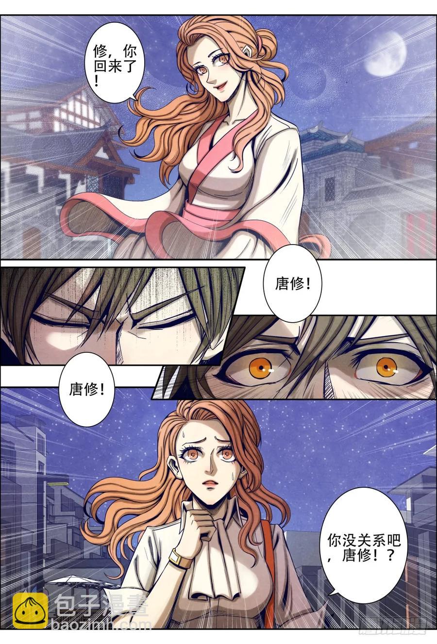 仙界歸來 - 055韓輕舞來訪 - 1