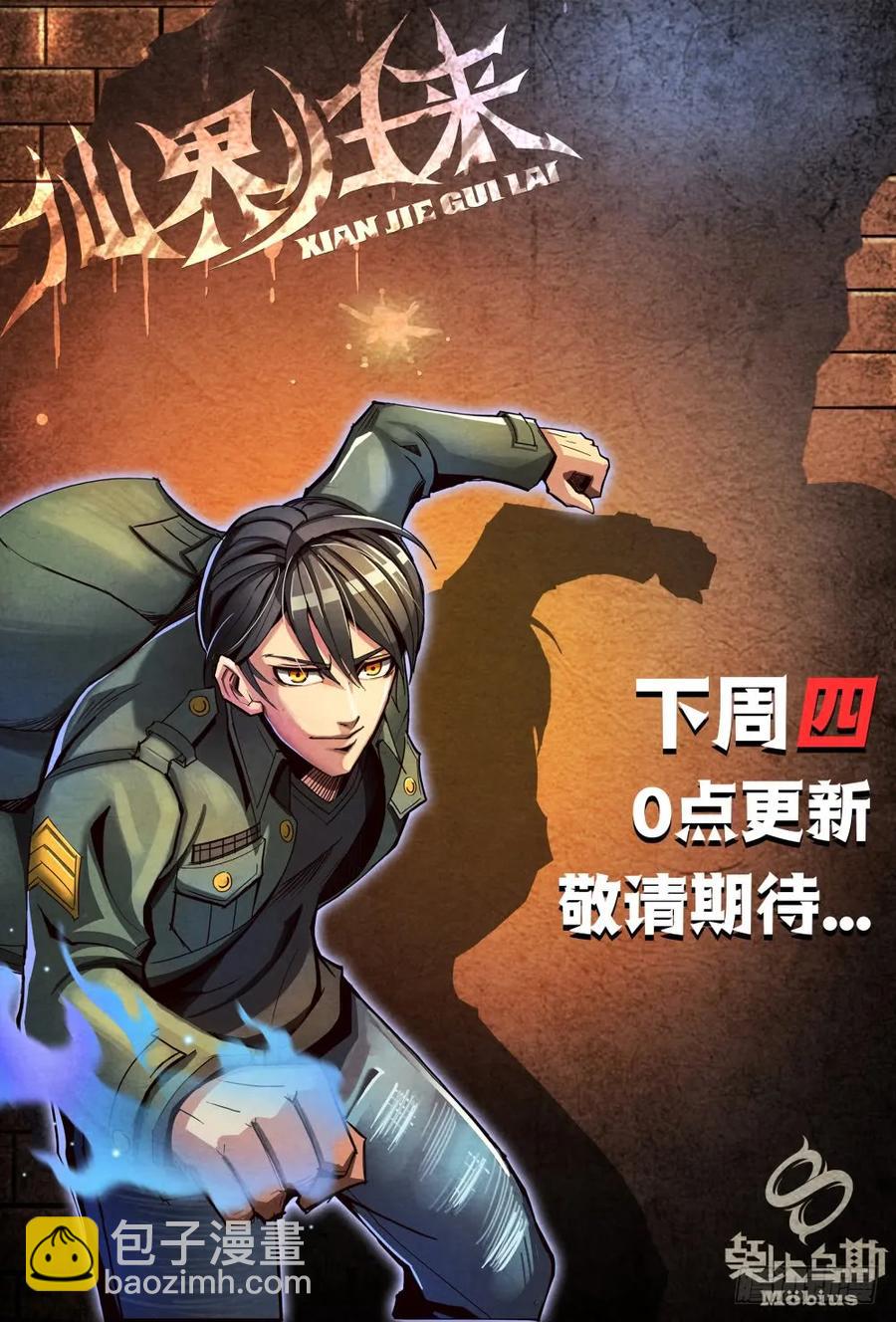 仙界歸來 - 057重返荊門島 - 2