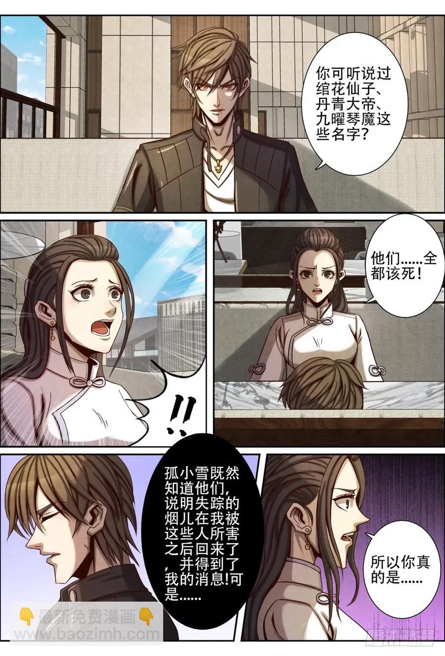 仙界歸來 - 057重返荊門島 - 2