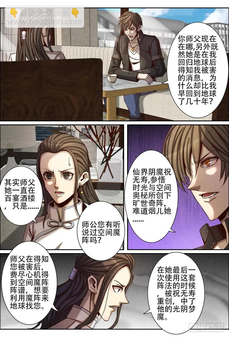 仙界歸來 - 057重返荊門島 - 1