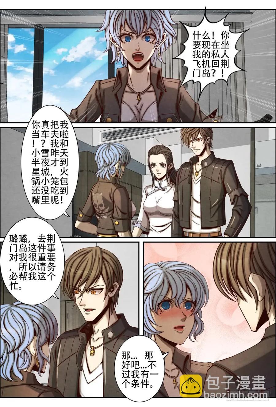 仙界歸來 - 057重返荊門島 - 3