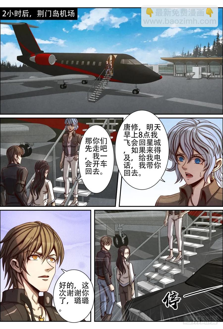 仙界歸來 - 057重返荊門島 - 2