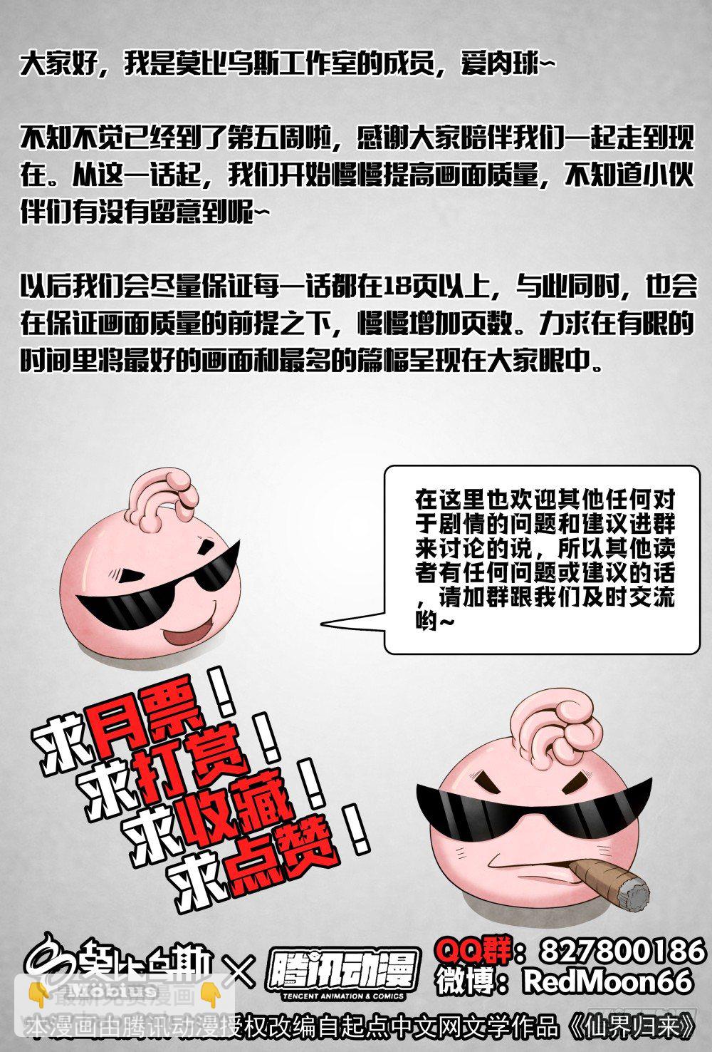 仙界歸來 - 007起點 - 3