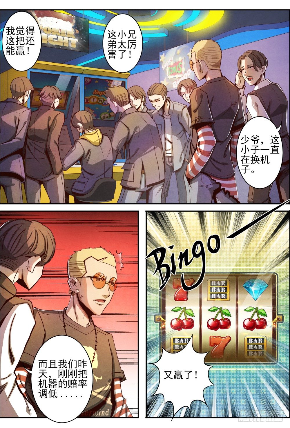 仙界歸來 - 007起點 - 3