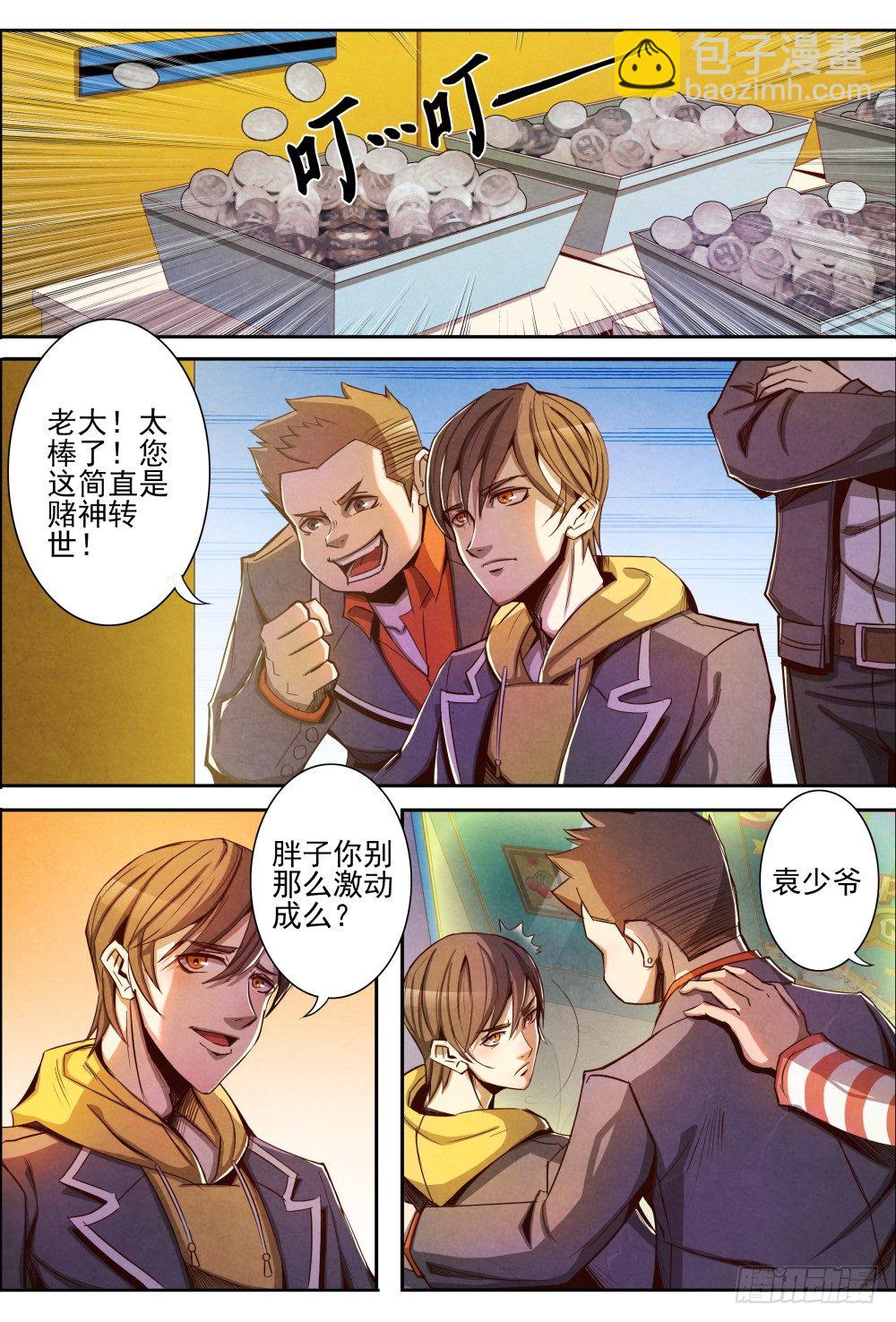 仙界歸來 - 007起點 - 4