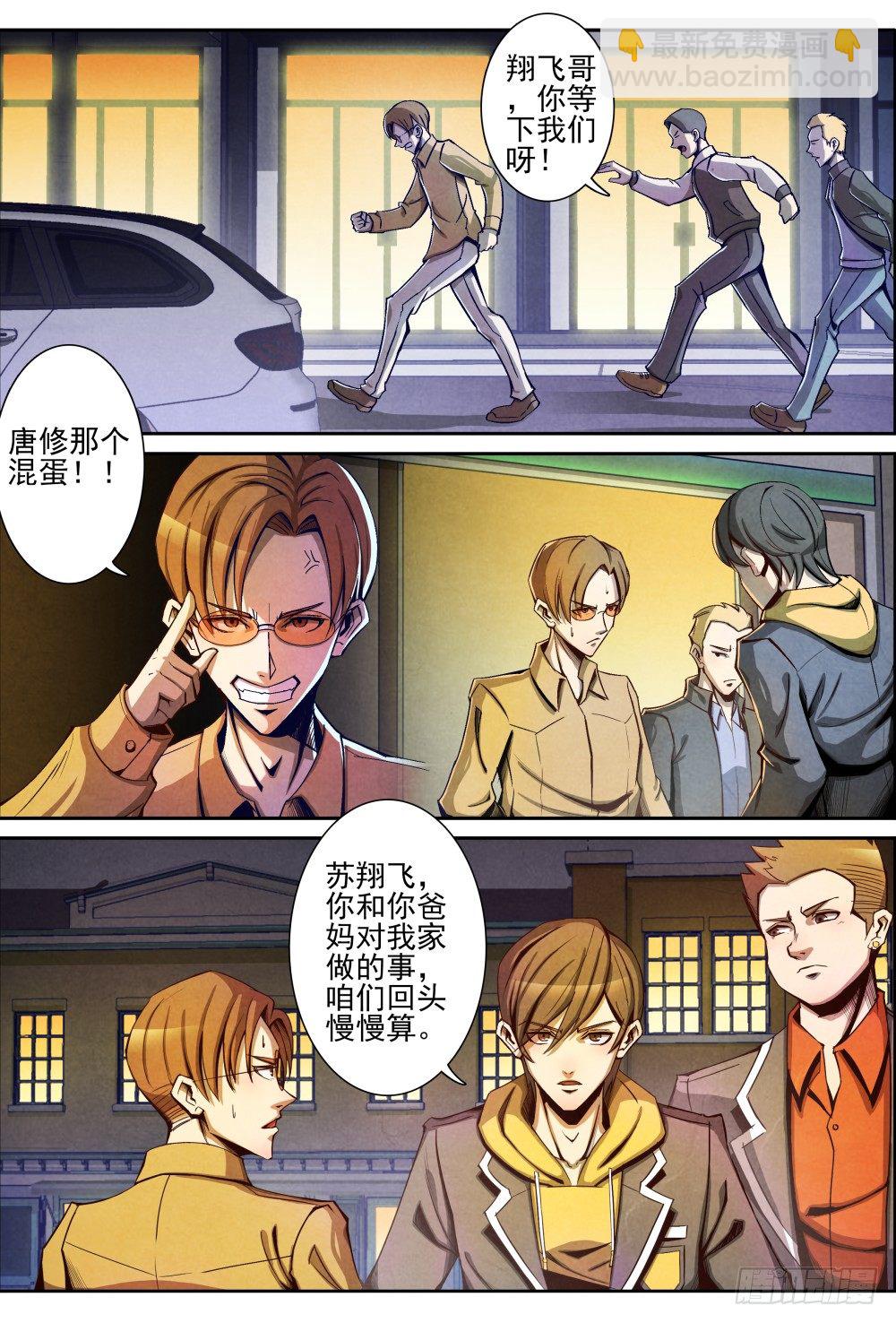 仙界歸來 - 007起點 - 1