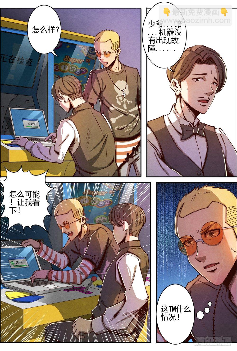 仙界歸來 - 007起點 - 4