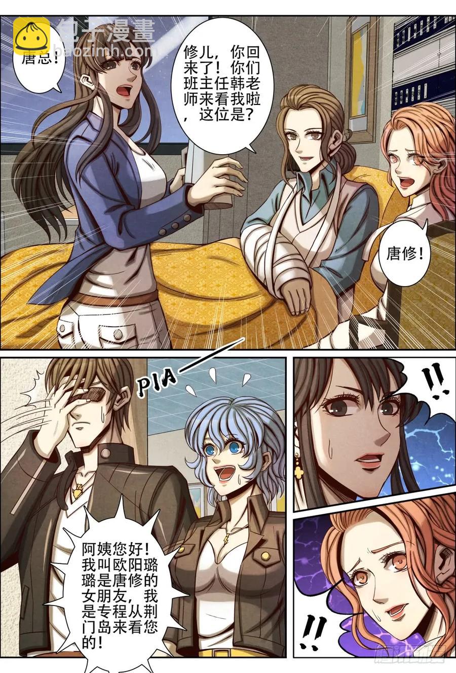 仙界歸來 - 059教育問題 - 3