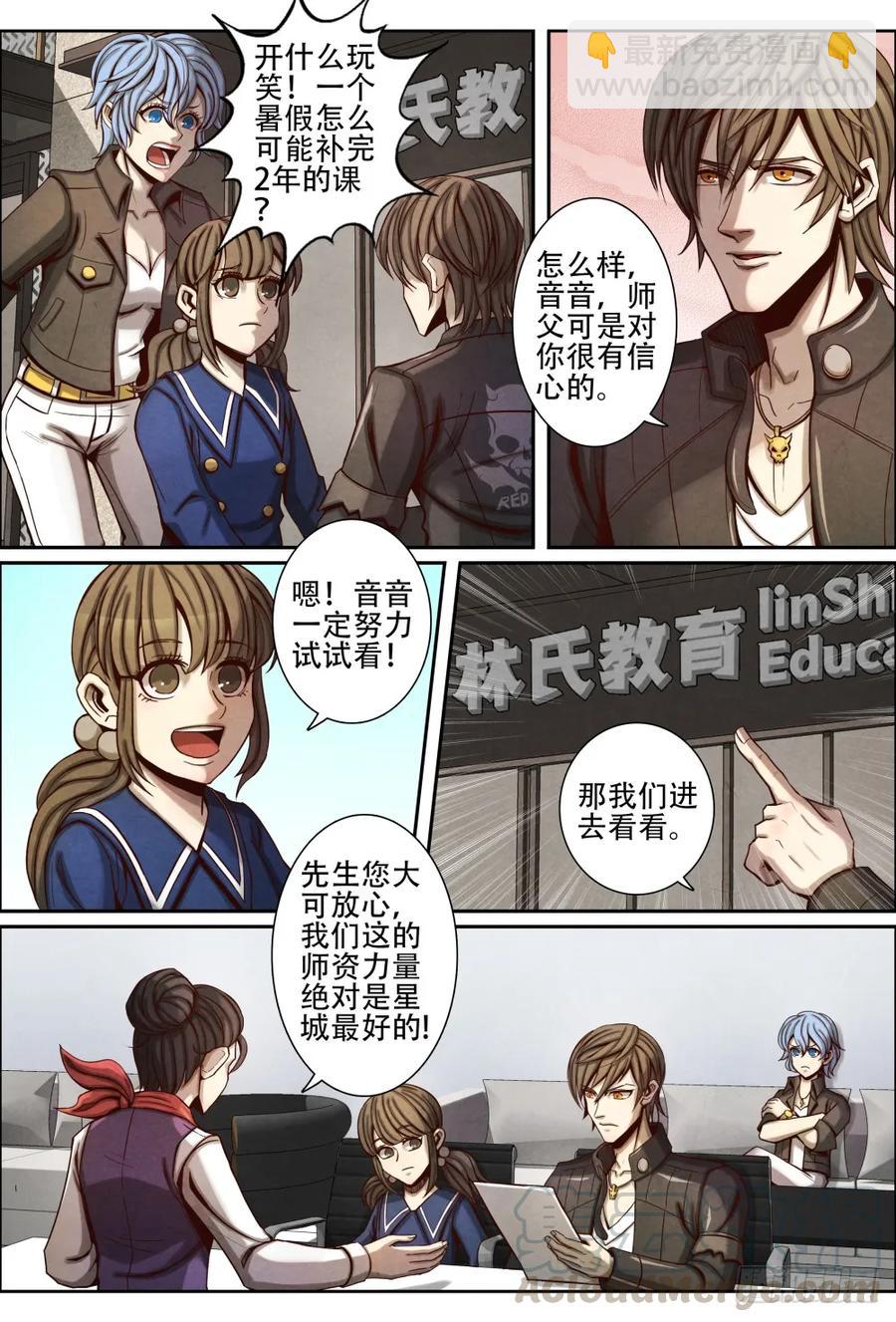 仙界歸來 - 059教育問題 - 1